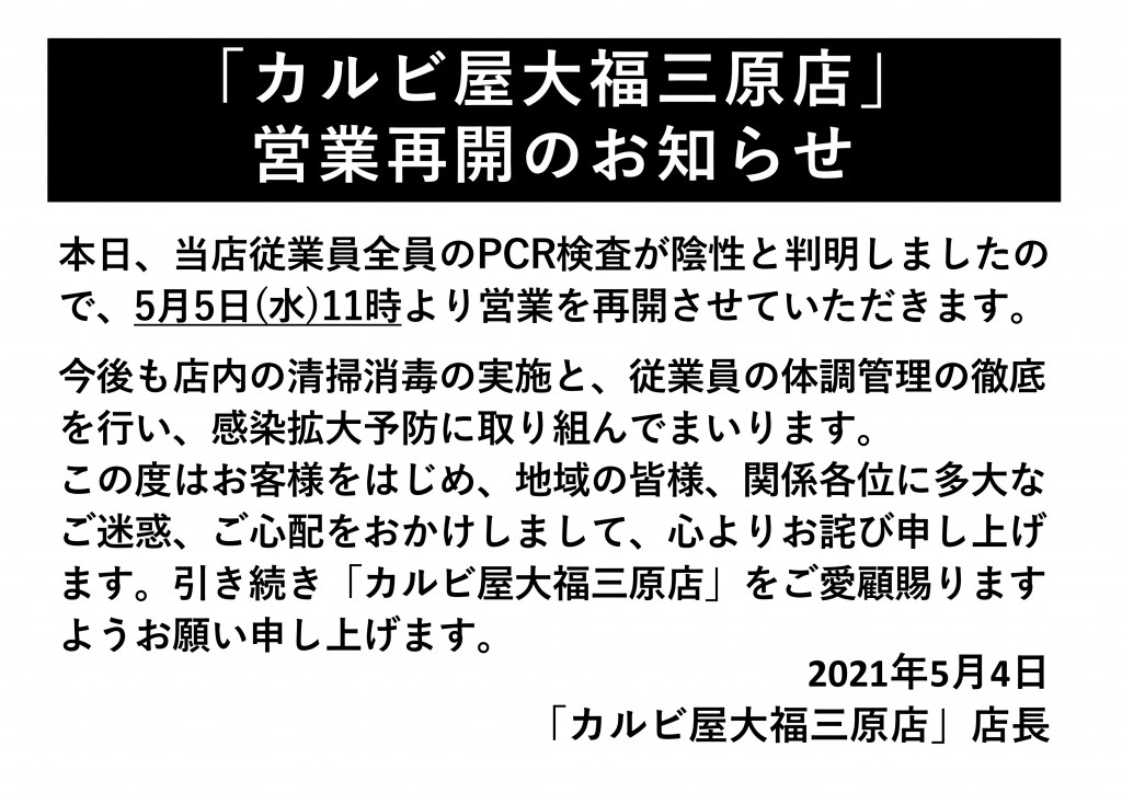 営業再開のお知らせ